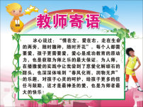 幼儿园教师寄语展板设计