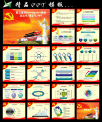 政府党建党校廉政ppt系列图片设计模版下载_我图网图库