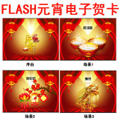 蛇年flash贺卡设计下载