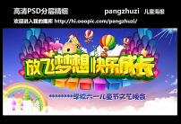 六一儿童节文艺晚会舞台背景图