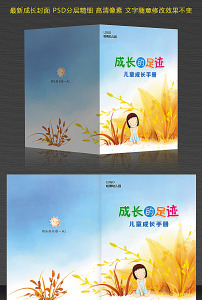 儿童成长手册│成长档案│教育封面图片设计模版下载