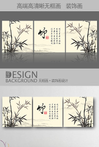 古典中式竹子书法无框画装饰画图片