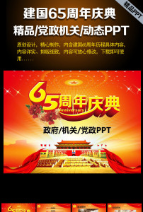 大气建国65周年庆典党政机关