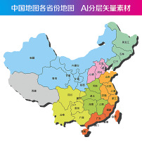 中国地图矢量图各省份