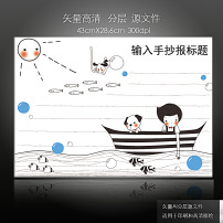 幼儿手抄报图片设计模版下载_我图网图库