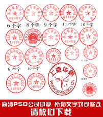 正规公章印章模板