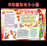 新年电子小报春节元宵假期