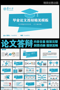 毕业论文答辩ppt图片设计模版下载_我图网图库