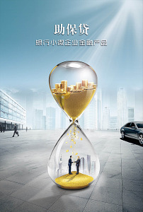 银行小微企业金融贷款产品海报